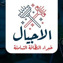 شعار الأجيال