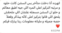 سكرين شوت الرسالة الأصلية