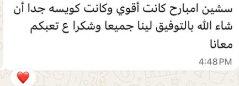 سكرين شوت الرسالة الأصلية